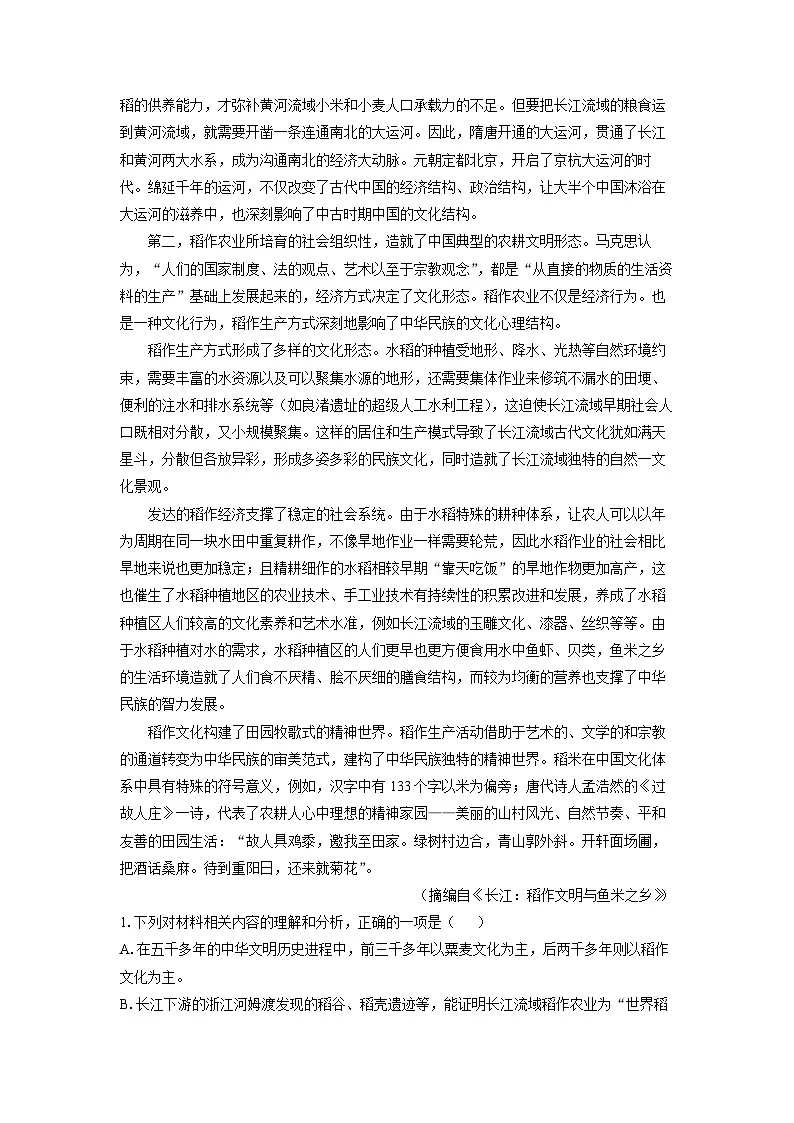 江西省九江市十一校2025-2026学年高三上学期11月期中考试语文试卷（学生版）第2页