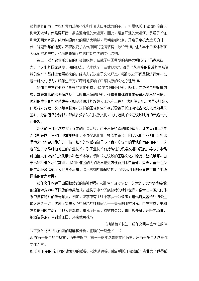 江西省九江市十一校2025-2026学年高三上学期11月期中考试语文试卷（学生版）第2页