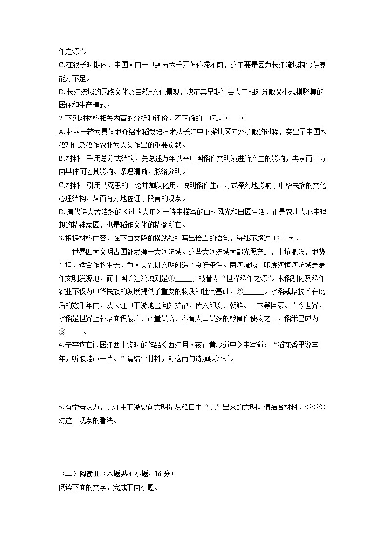 江西省九江市十一校2025-2026学年高三上学期11月期中考试语文试卷（学生版）第3页