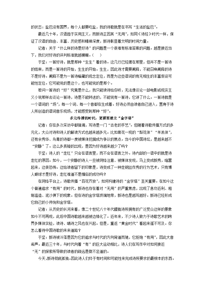 河北省雄安新区部分校2025-2026学年高一上学期期中考试语文试卷（学生版）第2页