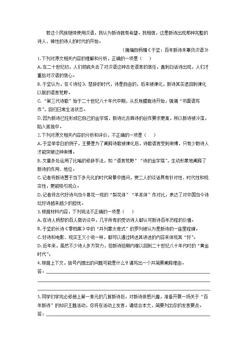 河北省雄安新区部分校2025-2026学年高一上学期期中考试语文试卷（学生版）第3页