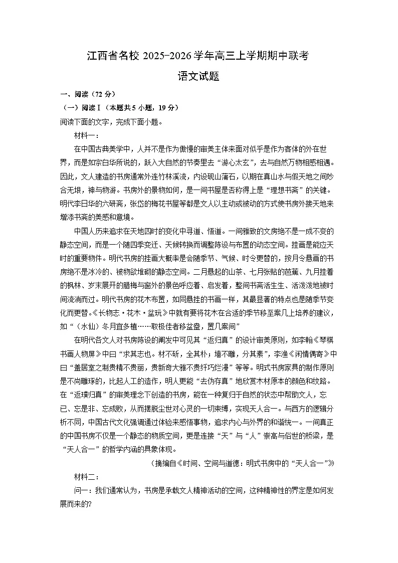 江西省名校2025-2026学年高三上学期期中联考语文试卷（学生版）第1页