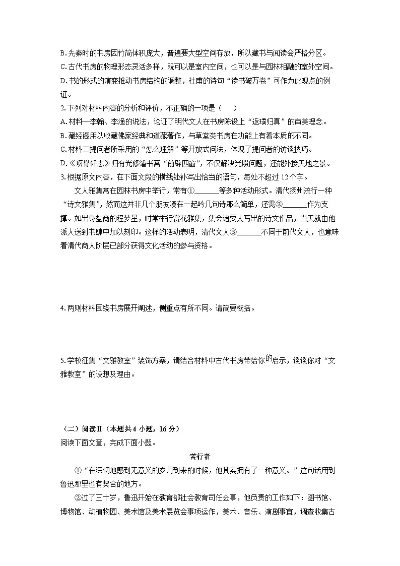 江西省名校2025-2026学年高三上学期期中联考语文试卷（学生版）第3页