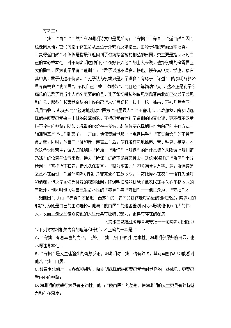 甘肃省张掖市2025-2026学年高一上12月月考语文试卷（学生版）第2页