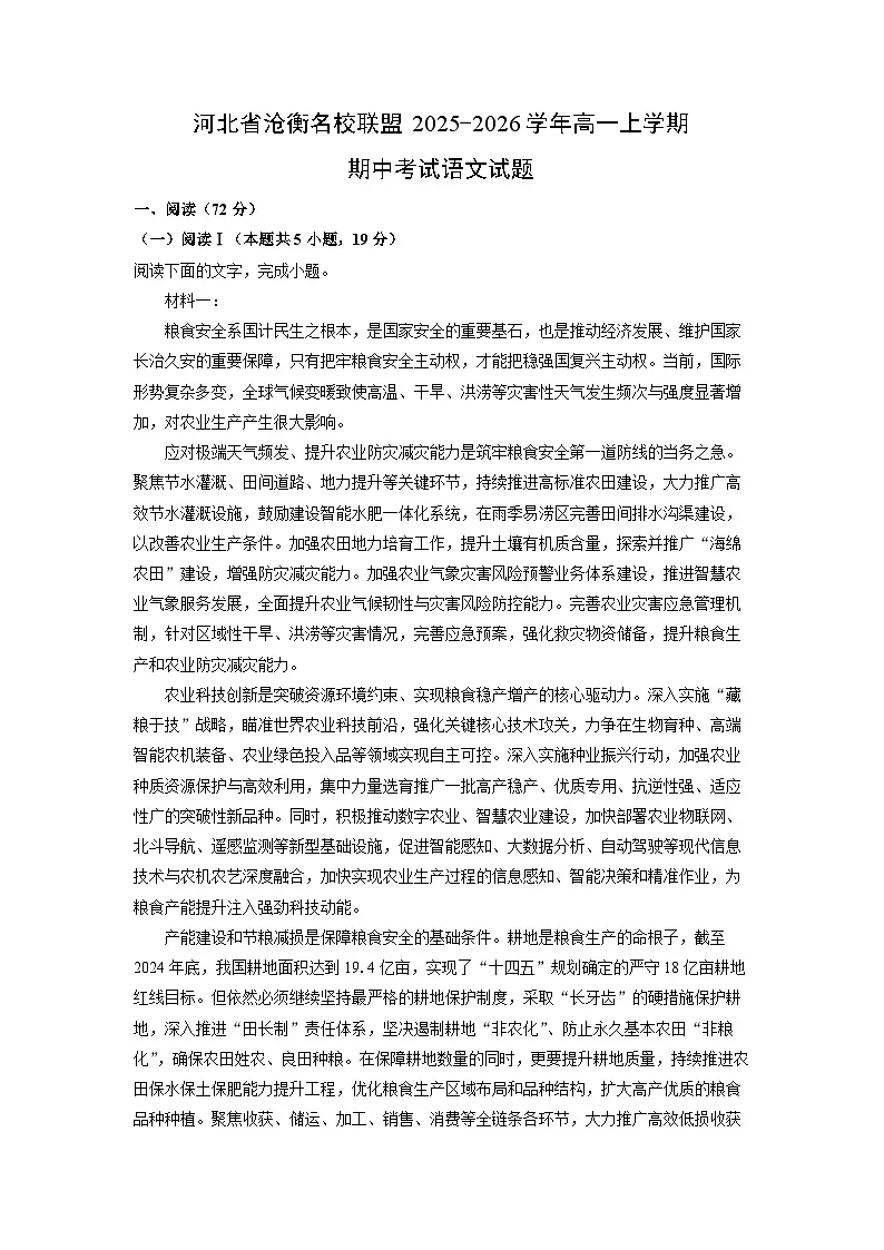 河北省沧衡名校联盟2025-2026学年高一上学期期中语文试卷（学生版）第1页