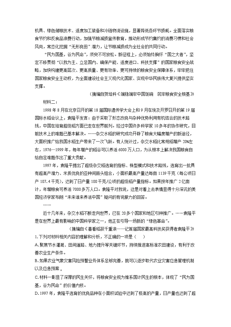 河北省沧衡名校联盟2025-2026学年高一上学期期中语文试卷（学生版）第2页