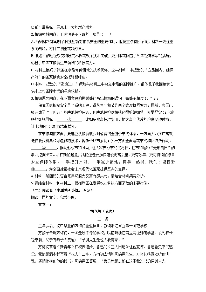 河北省沧衡名校联盟2025-2026学年高一上学期期中语文试卷（学生版）第3页