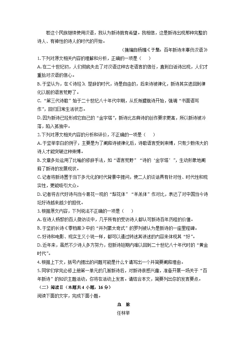 湖南省部分学校联考2025-2026学年高一上11月月考语文试卷（学生版）第3页