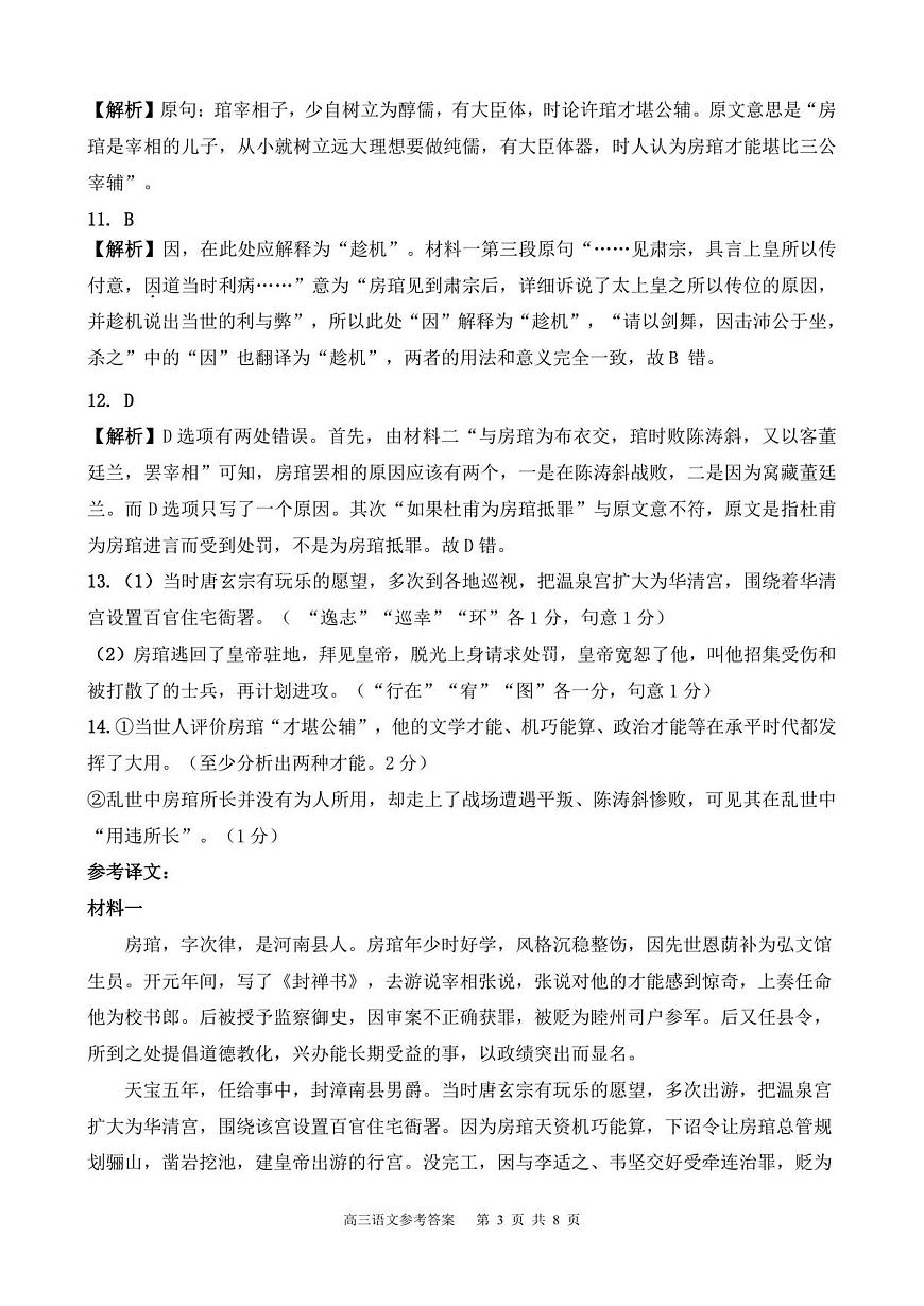 高三语文参考答案第3页