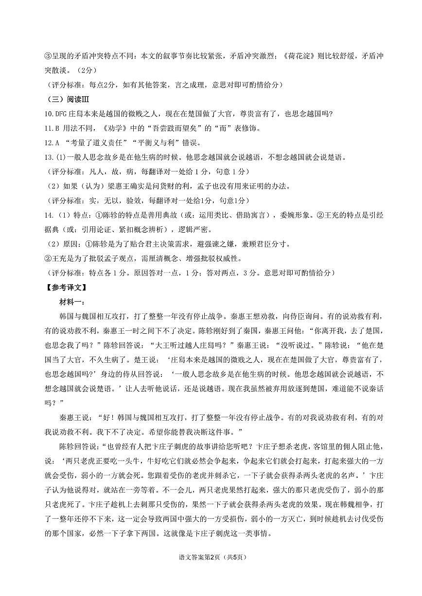 山东高考质量测评联盟大联考·高三12月联考语文答案第2页