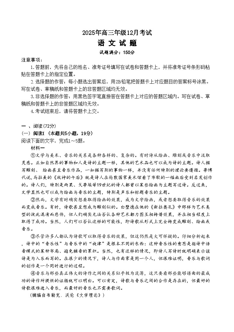 湖北省云学联盟2026届高三上学期12月联考语文试卷（Word版附解析）第1页