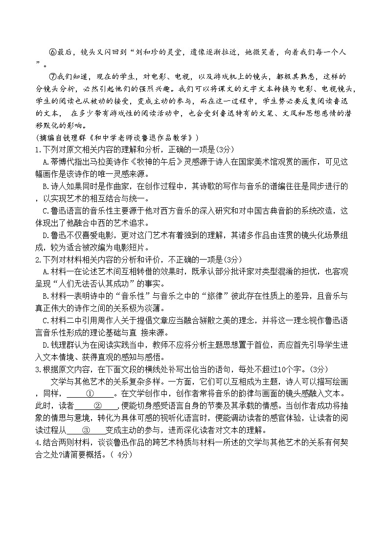 湖北省云学联盟2026届高三上学期12月联考语文试卷（Word版附解析）第3页