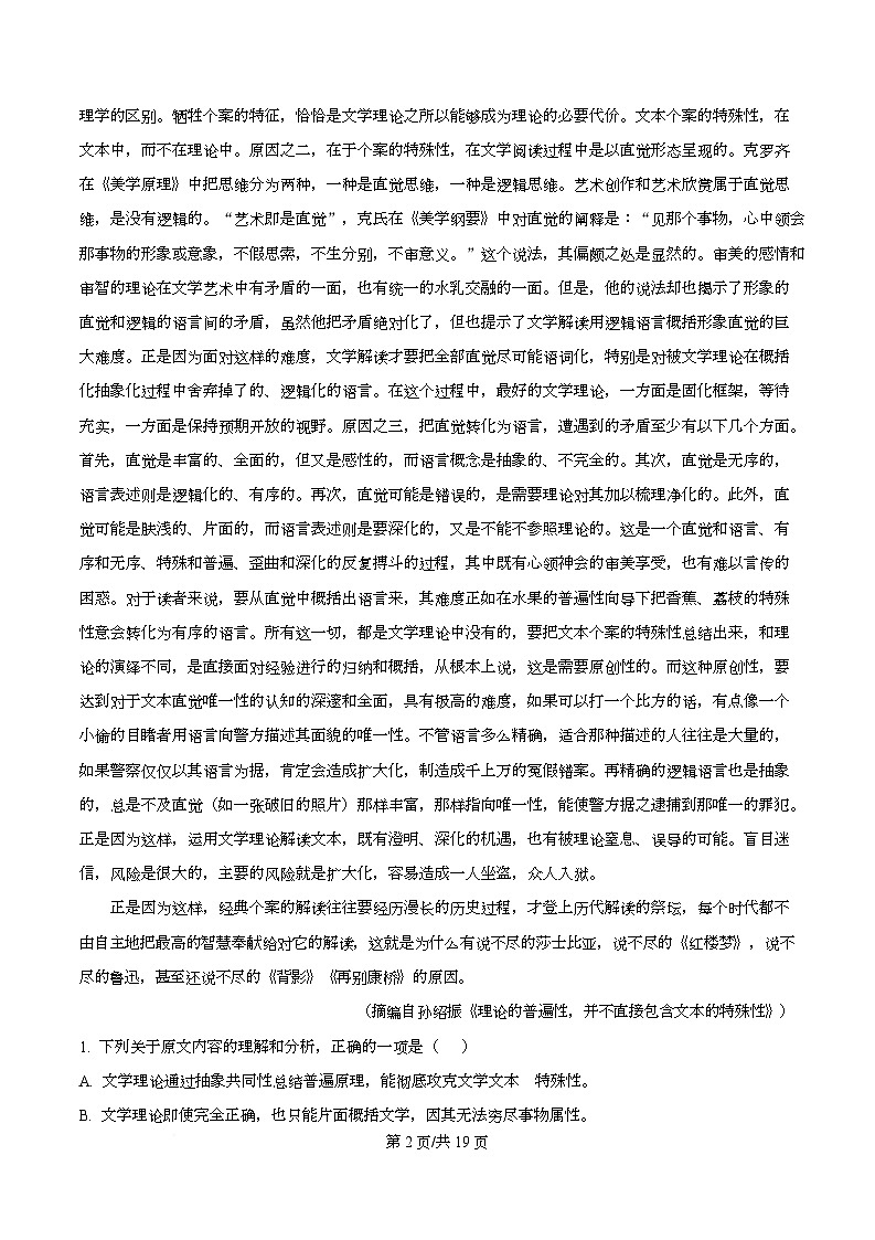 湖南省衡阳市八中2026届高三上学期高考适应性检测（三）语文试题 Word版含解析第2页