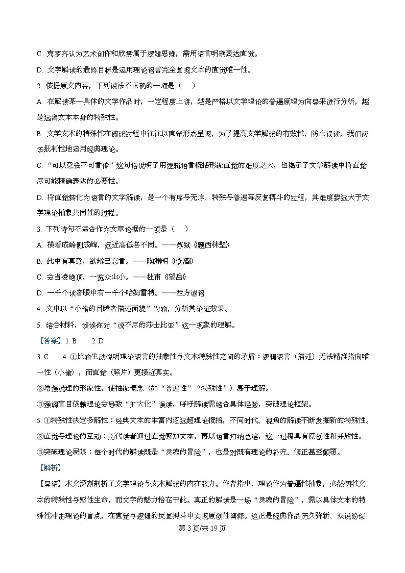 湖南省衡阳市八中2026届高三上学期高考适应性检测（三）语文试题 Word版含解析第3页