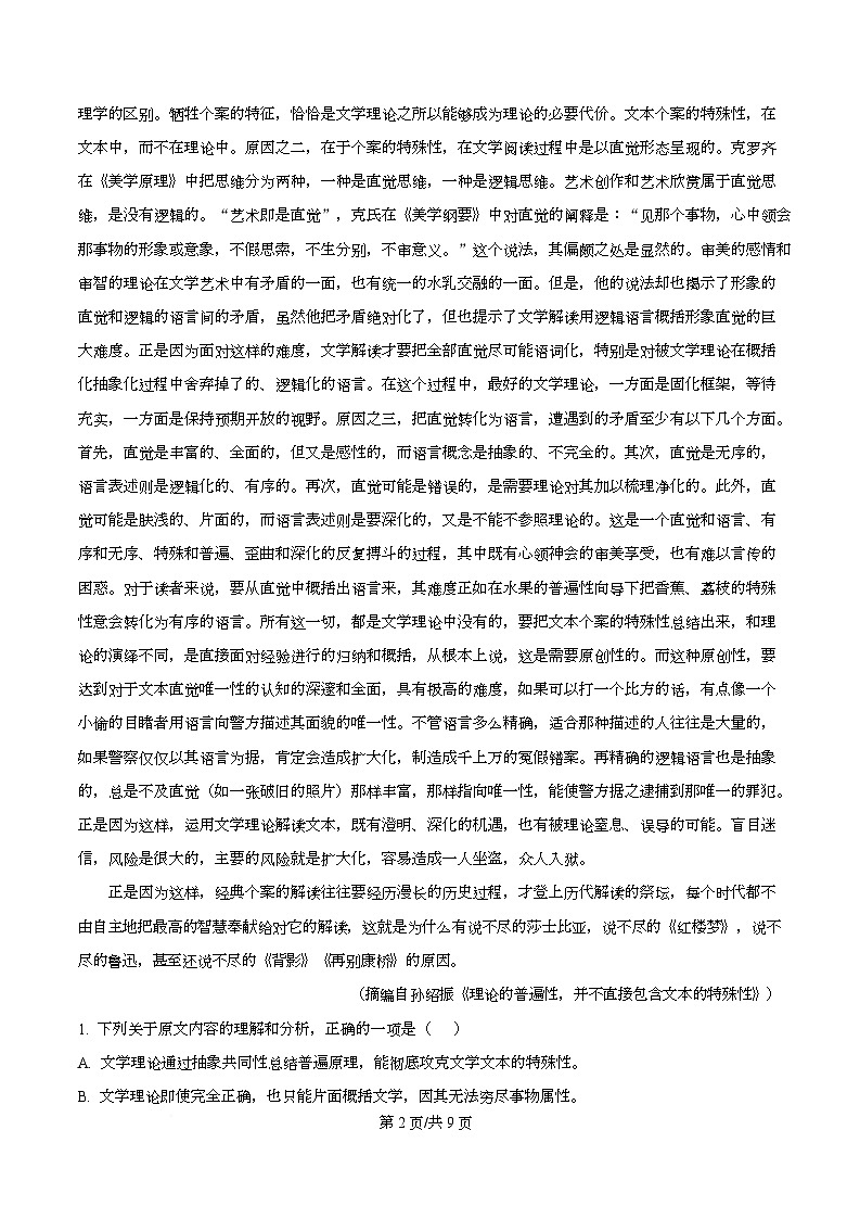 湖南省衡阳市八中2026届高三上学期高考适应性检测（三）语文试题（原卷版）第2页