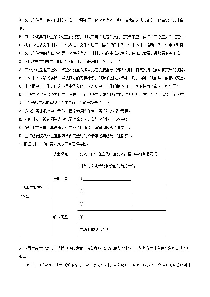四川省成都市石室中学2026届高三12月月考语文试题 Word版含解析第3页