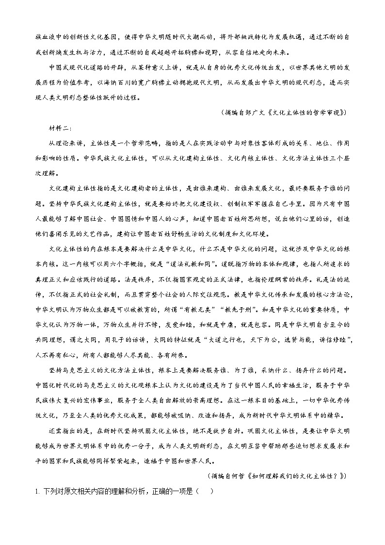 四川省成都市石室中学2026届高三12月月考语文试题（原卷版）第2页