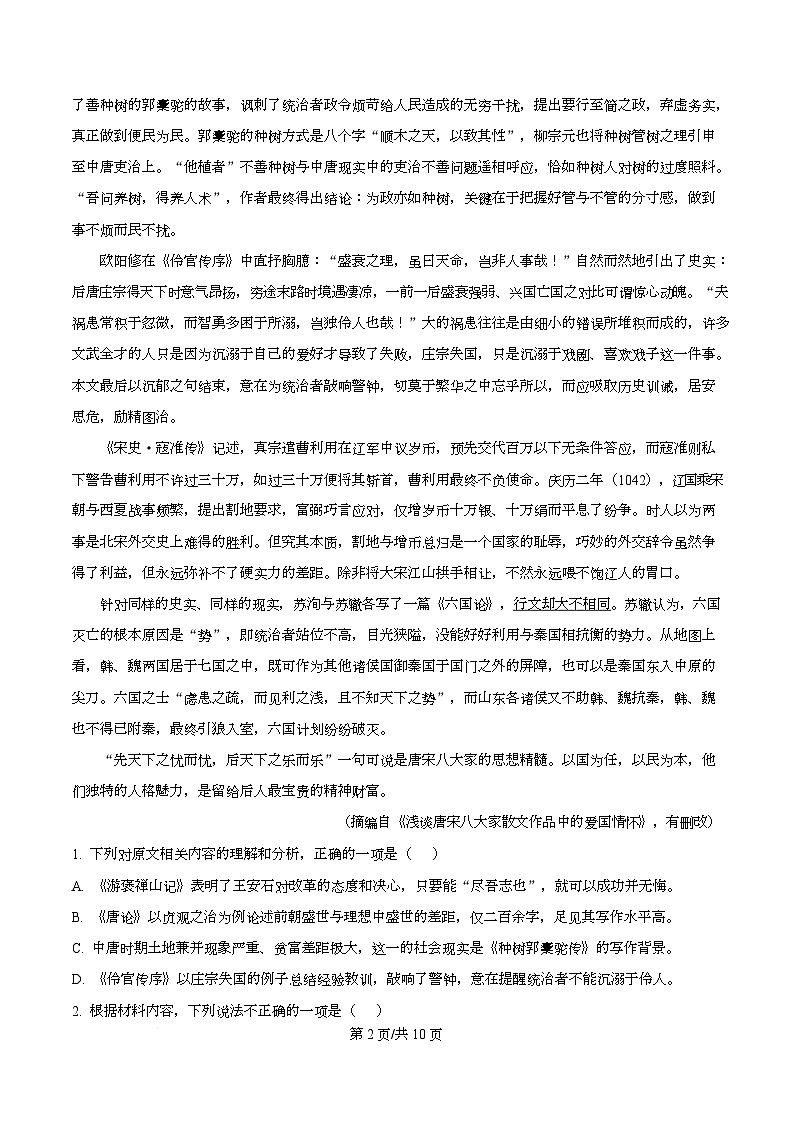 四川省南充高级中学2026届高三上学期第三次月考语文试卷（原卷版）第2页
