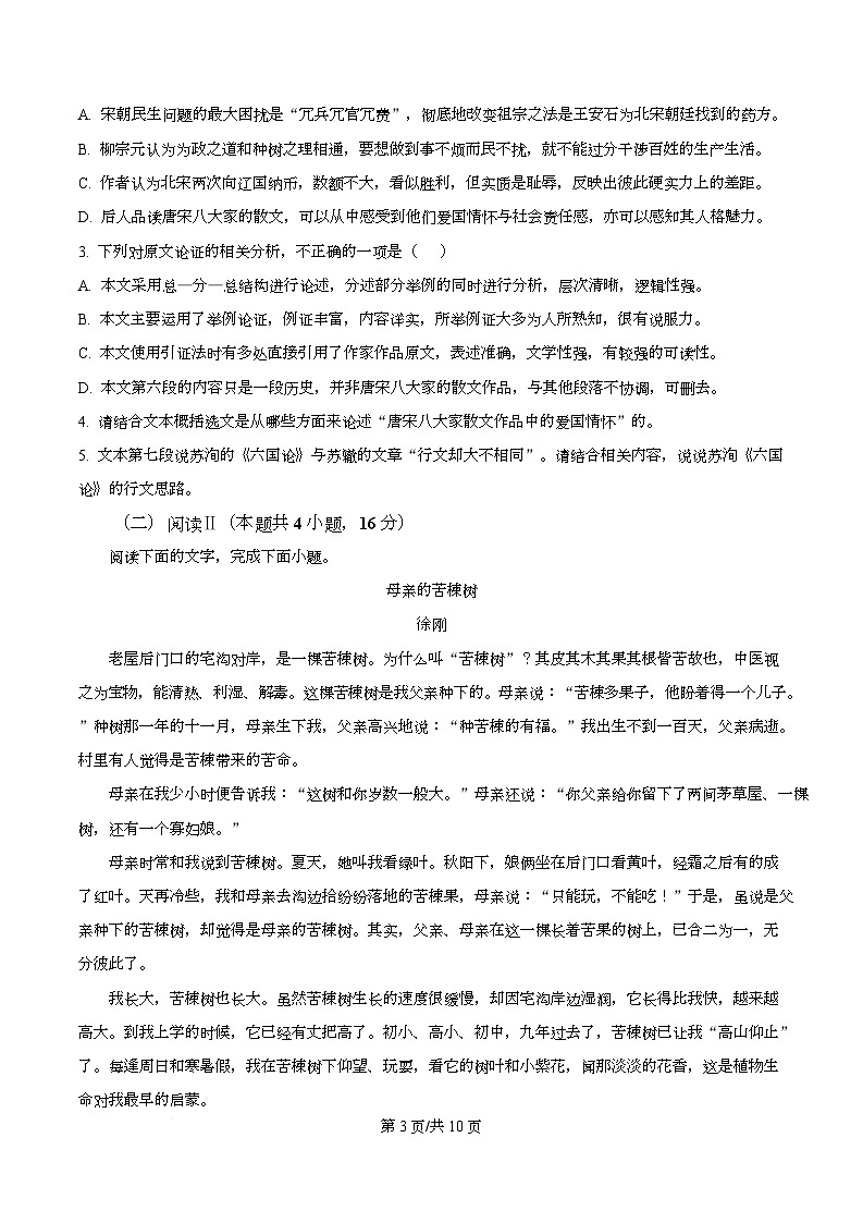 四川省南充高级中学2026届高三上学期第三次月考语文试卷（原卷版）第3页