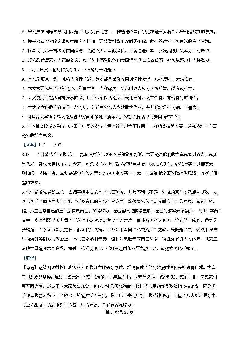 四川省南充高级中学2026届高三上学期第三次月考语文试卷 Word版含解析第3页