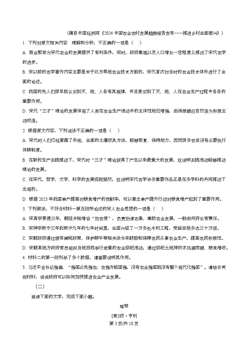重庆市万州第一中学2024-2025学年高三上学期阶段性测试12月考试语文试题（原卷版）第3页