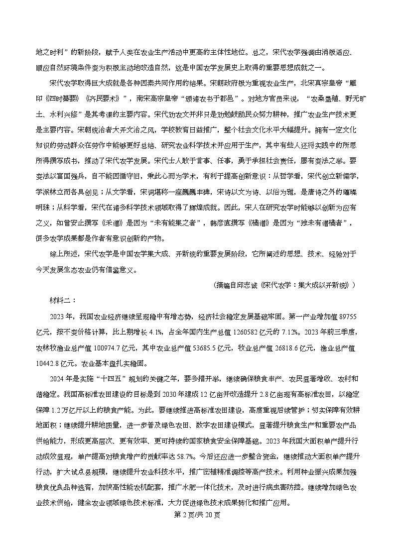重庆市万州第一中学2024-2025学年高三上学期阶段性测试12月考试语文试题 Word版含解析第2页