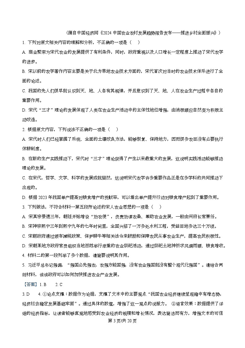 重庆市万州第一中学2024-2025学年高三上学期阶段性测试12月考试语文试题 Word版含解析第3页