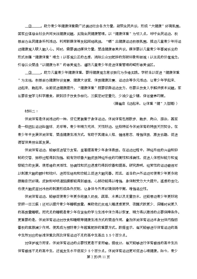 重庆市永川中学2026届高三12月月考语文试题（原卷版）第2页