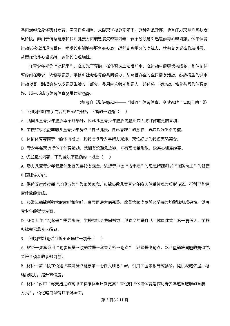 重庆市永川中学2026届高三12月月考语文试题（原卷版）第3页