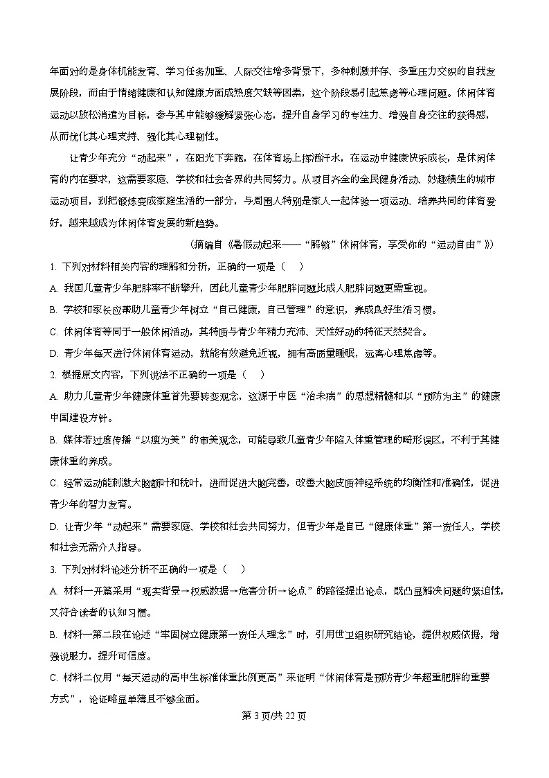 重庆市永川中学2026届高三12月月考语文试题 Word版含解析第3页
