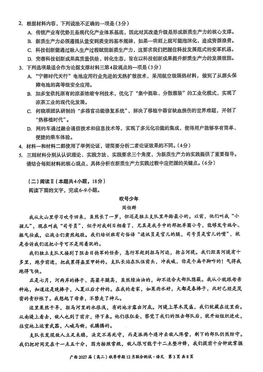 2026届广西邕衡教育名校联盟高三上学期12月联合测试语文试卷第3页