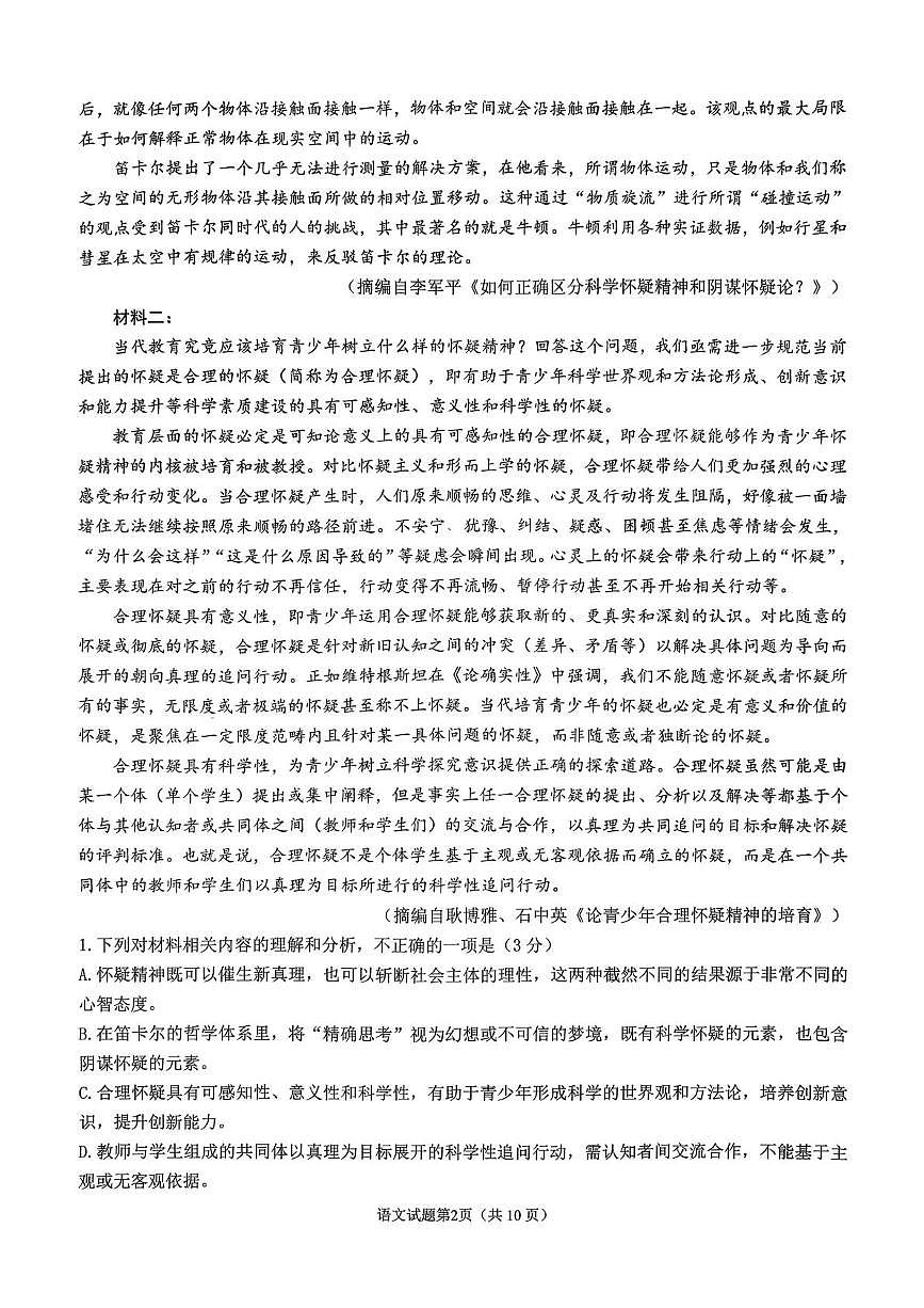 2026届山东高考质量测评联盟高三上学期12月联考语文试题第2页