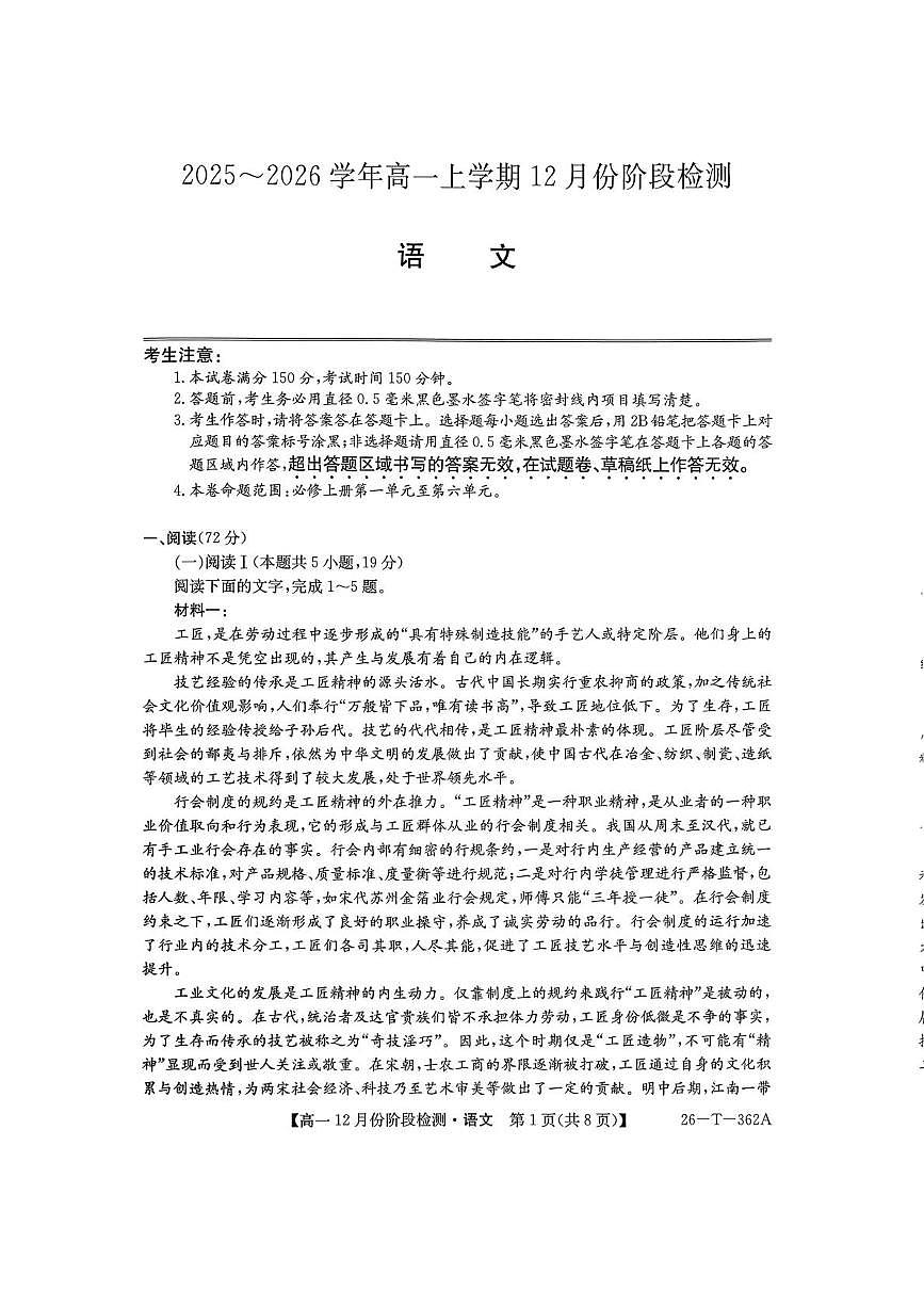 安徽省2025-2026学年高一上学期12月月考语文试题第1页