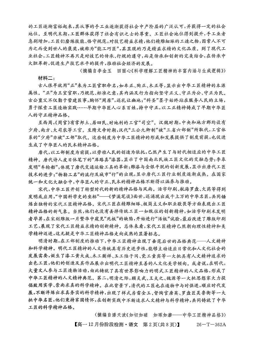 安徽省2025-2026学年高一上学期12月月考语文试题第2页
