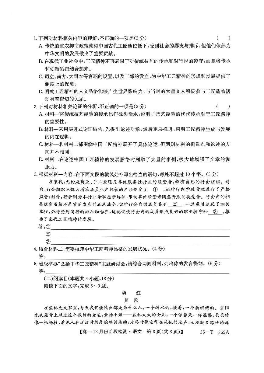 安徽省2025-2026学年高一上学期12月月考语文试题第3页