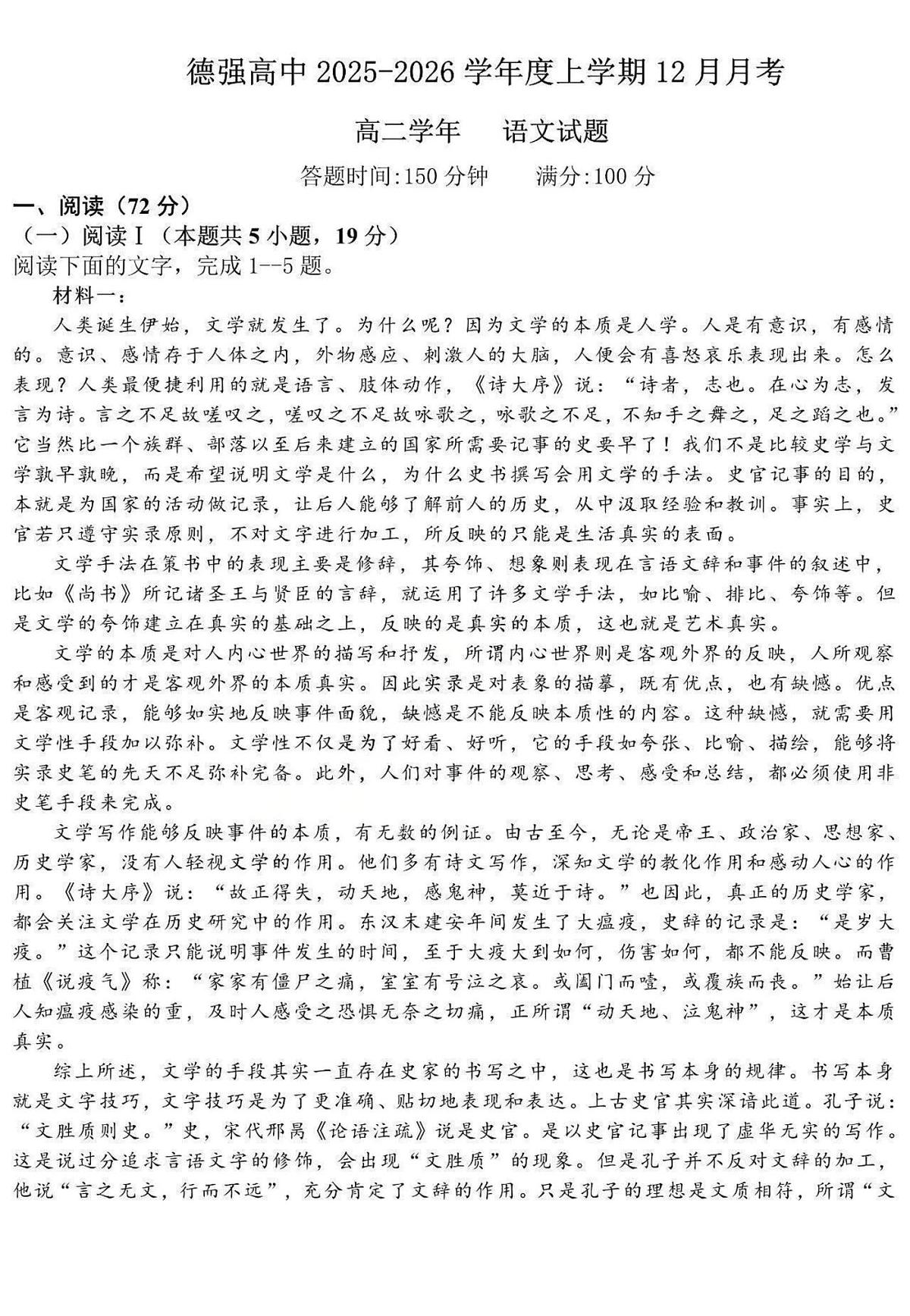 黑龙江省哈尔滨市德强高中2025-2026学年高二上学期12月月考语文试题第1页