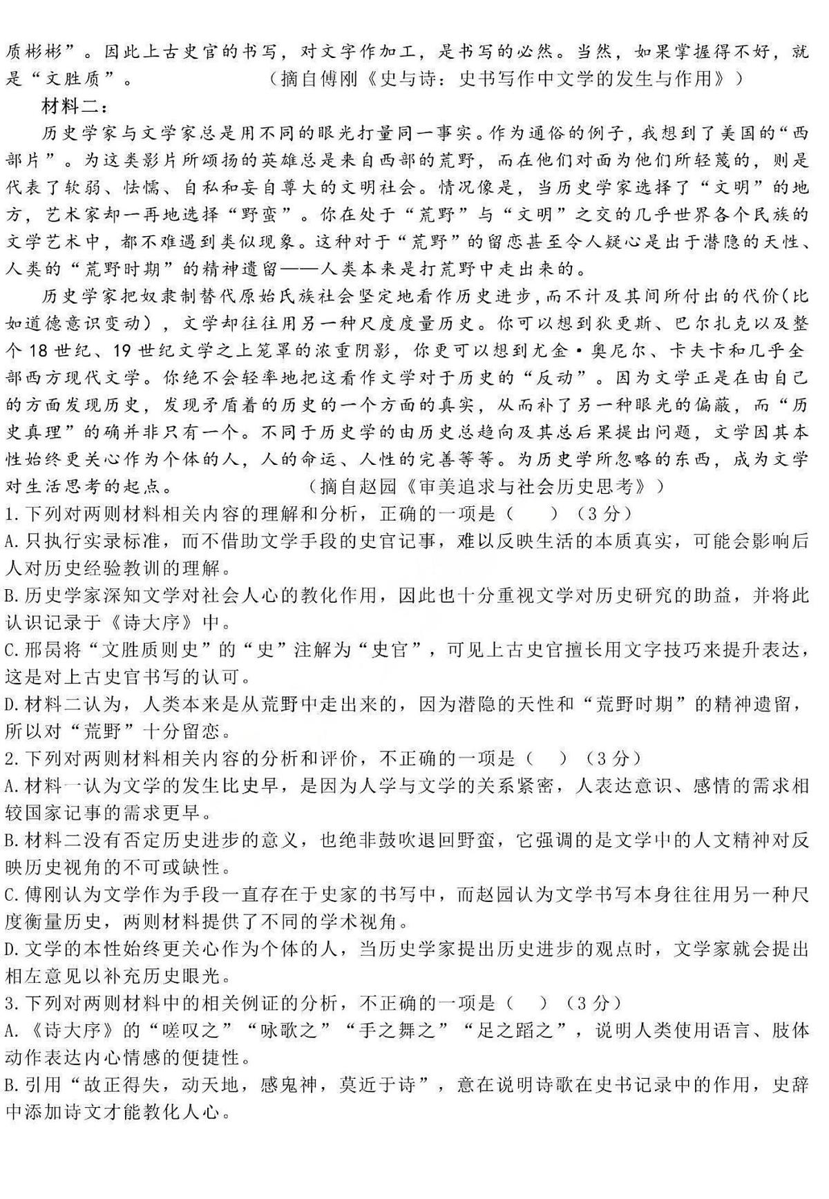 黑龙江省哈尔滨市德强高中2025-2026学年高二上学期12月月考语文试题第2页