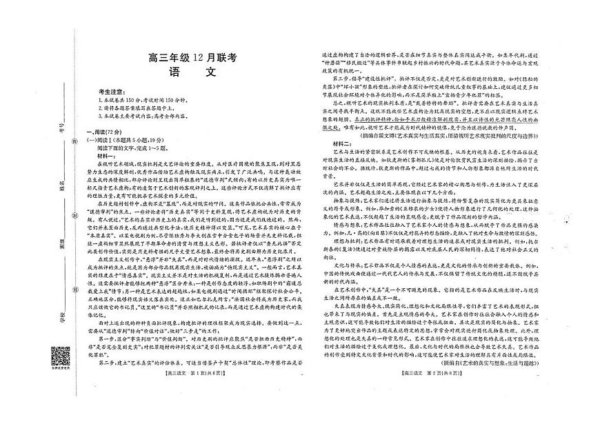 河北省邯郸市魏县六校2025-2026学年高三上学期12月月考语文试题第1页