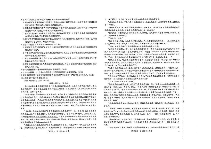 河北省邯郸市魏县六校2025-2026学年高三上学期12月月考语文试题第2页