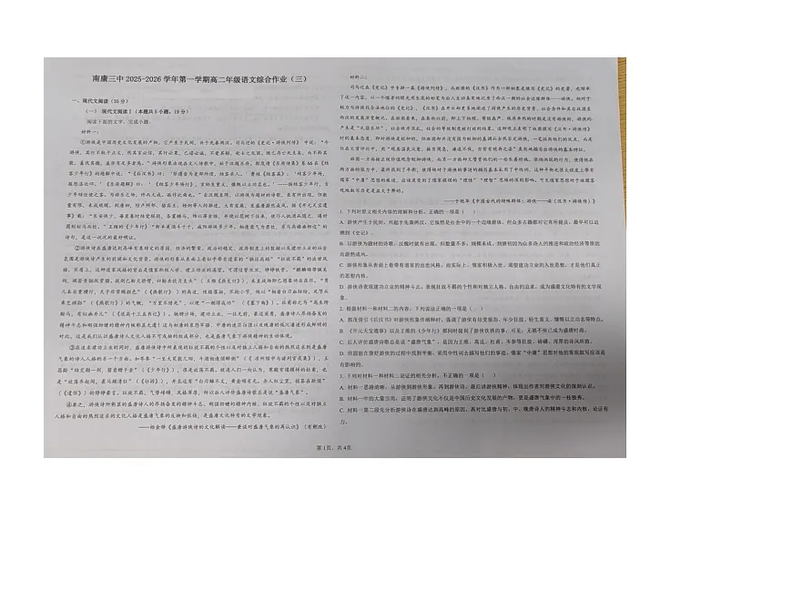 江西省赣州市南康区第三中学2025-2026学年高二上学期12月综合作业检测（三）语文试题第1页