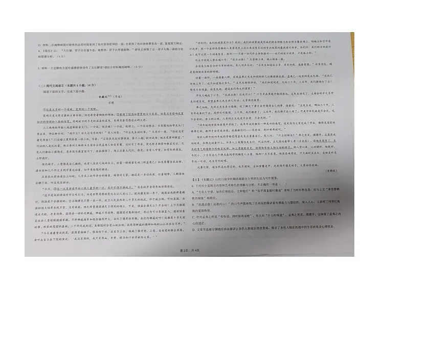 江西省赣州市南康区第三中学2025-2026学年高二上学期12月综合作业检测（三）语文试题第2页