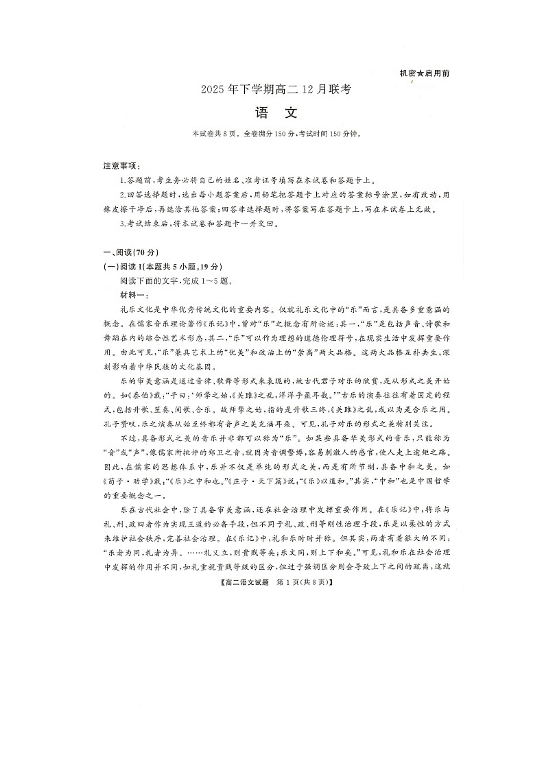 湖南省天壹名校联盟2025-2026学年高二上学期12月月考语文试题第1页