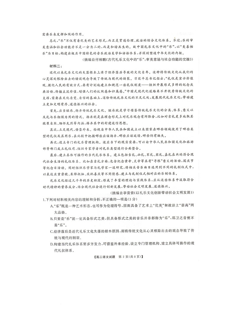 湖南省天壹名校联盟2025-2026学年高二上学期12月月考语文试题第2页