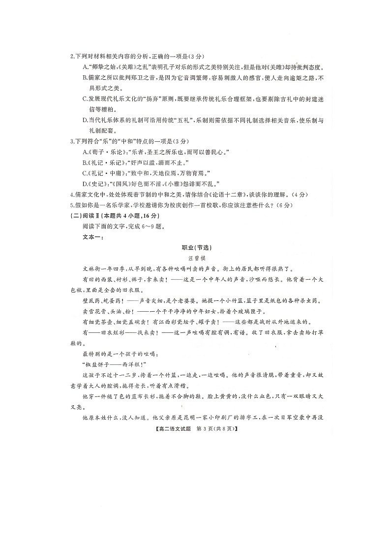 湖南省天壹名校联盟2025-2026学年高二上学期12月月考语文试题第3页