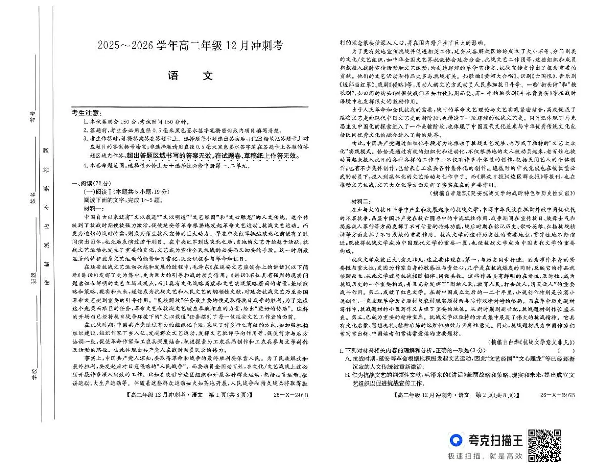 山西省吕梁市部分学校2025-2026学年高二上学期12月月考语文试题第1页