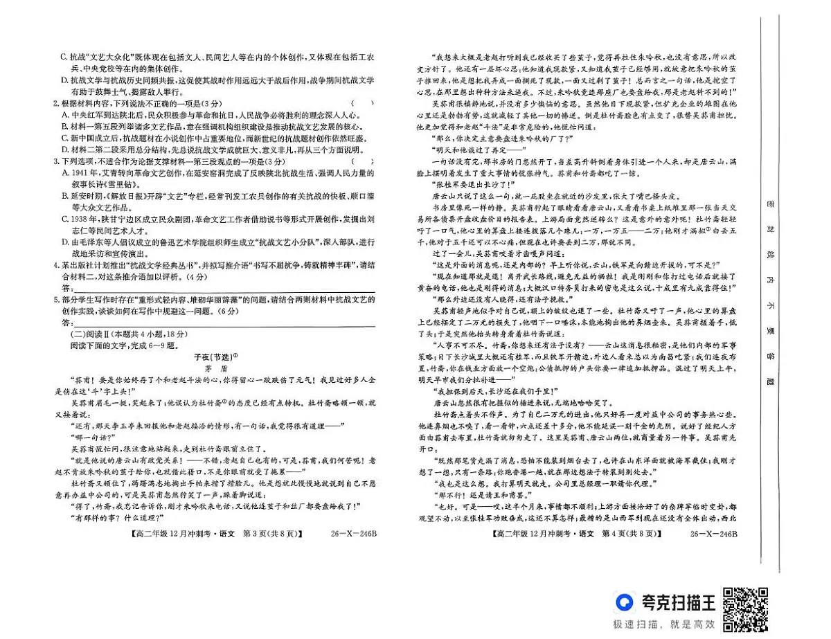 山西省吕梁市部分学校2025-2026学年高二上学期12月月考语文试题第2页