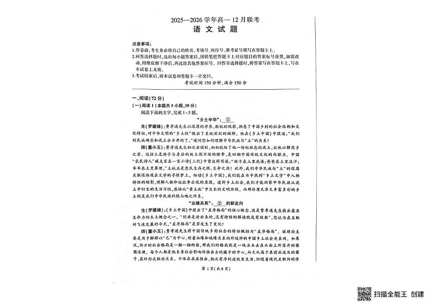 山东省百师联盟2025-2026学年高一上学期12月月考语文试题第1页