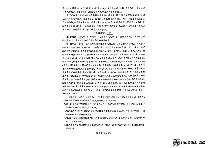 山东省百师联盟2025-2026学年高一上学期12月月考语文试题第2页
