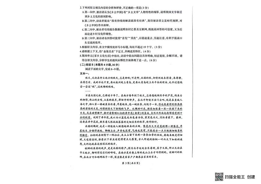 山东省百师联盟2025-2026学年高一上学期12月月考语文试题第3页