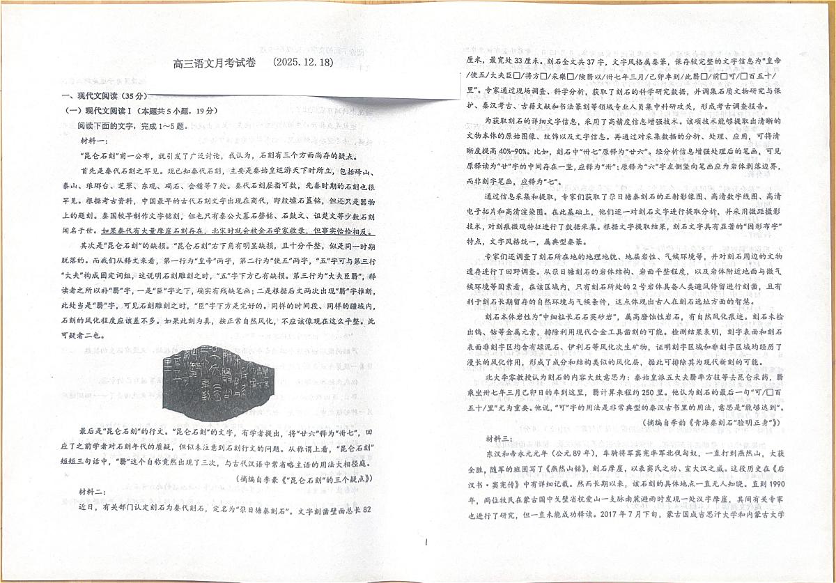 山东省烟台市莱阳市第一中学2025-2026学年高三上学期12月月考语文试题第1页